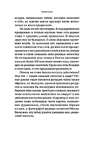 Anastasia. The Energy of Your Kin